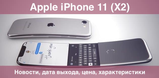 Айфон 11