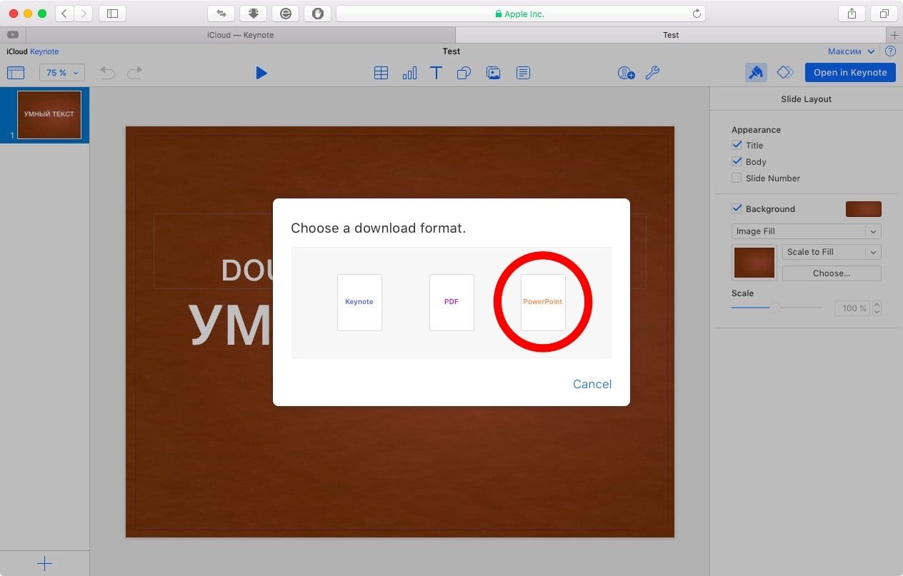Как сохранить презентацию в keynote в powerpoint
