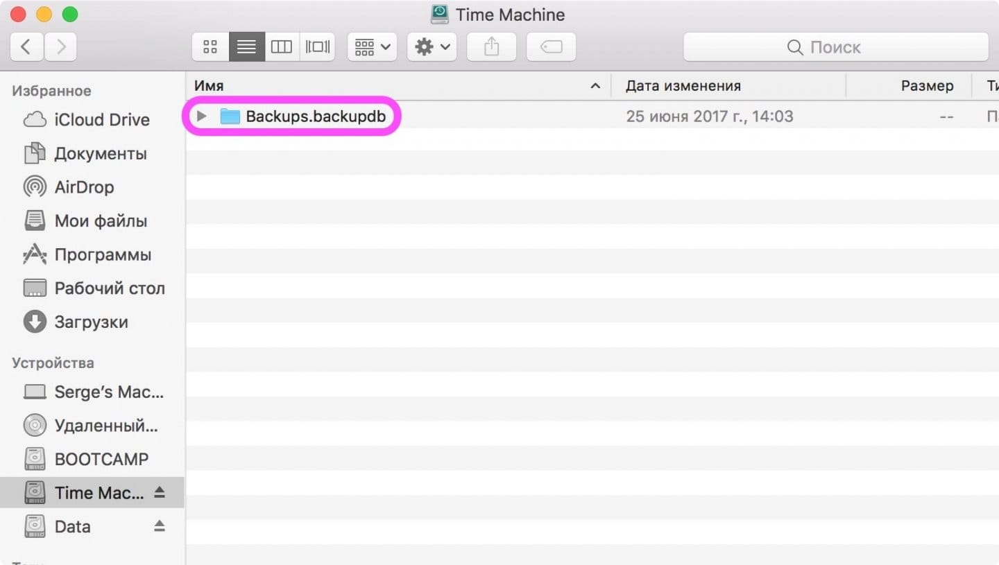 Как удалить на маке. Удалить резервную копию андроид. Наследуем резервную копию nasmac. MACBOOK внешний диск видит только Backups.backupdb. Как удалить папку Backup с внешнего жесткого на Mac.