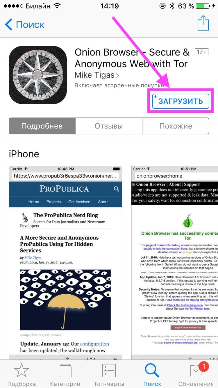 как пользоваться браузером тор на айфоне русском языке
