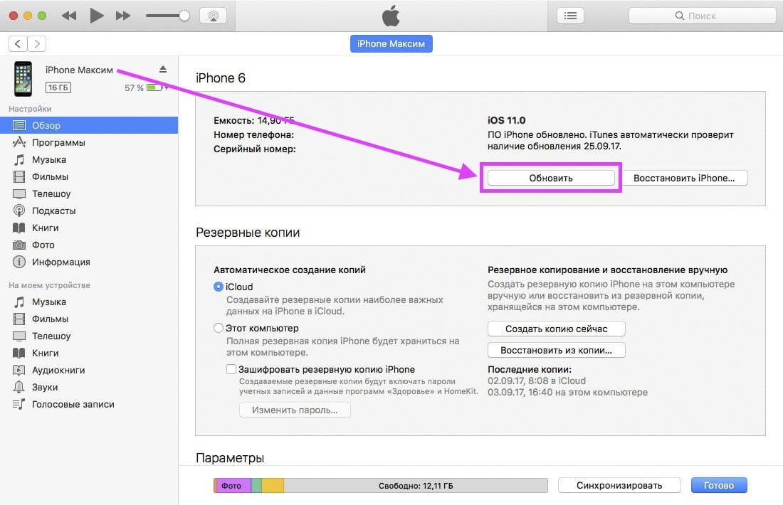 Сохранить копию айфона. Откатить обновления iphone. Откат обновления IOS через ITUNES. Как откатить обновление на айфоне 11. Резервная копия.